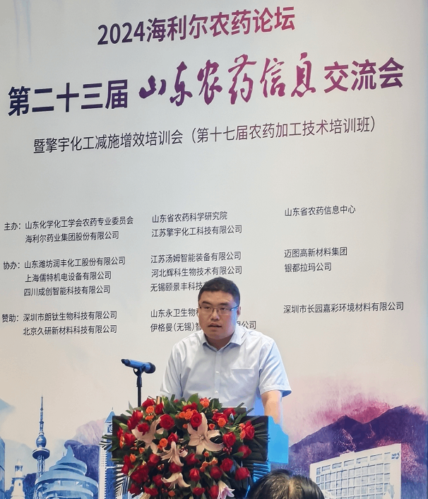 2024ug环球农药论坛圆满召开