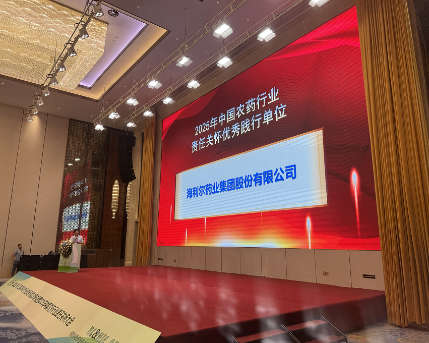 Hailir and the honorary chairman were awarded the responsibility care of the Chinese pesticide industry. Excellent practice units and advanced workers