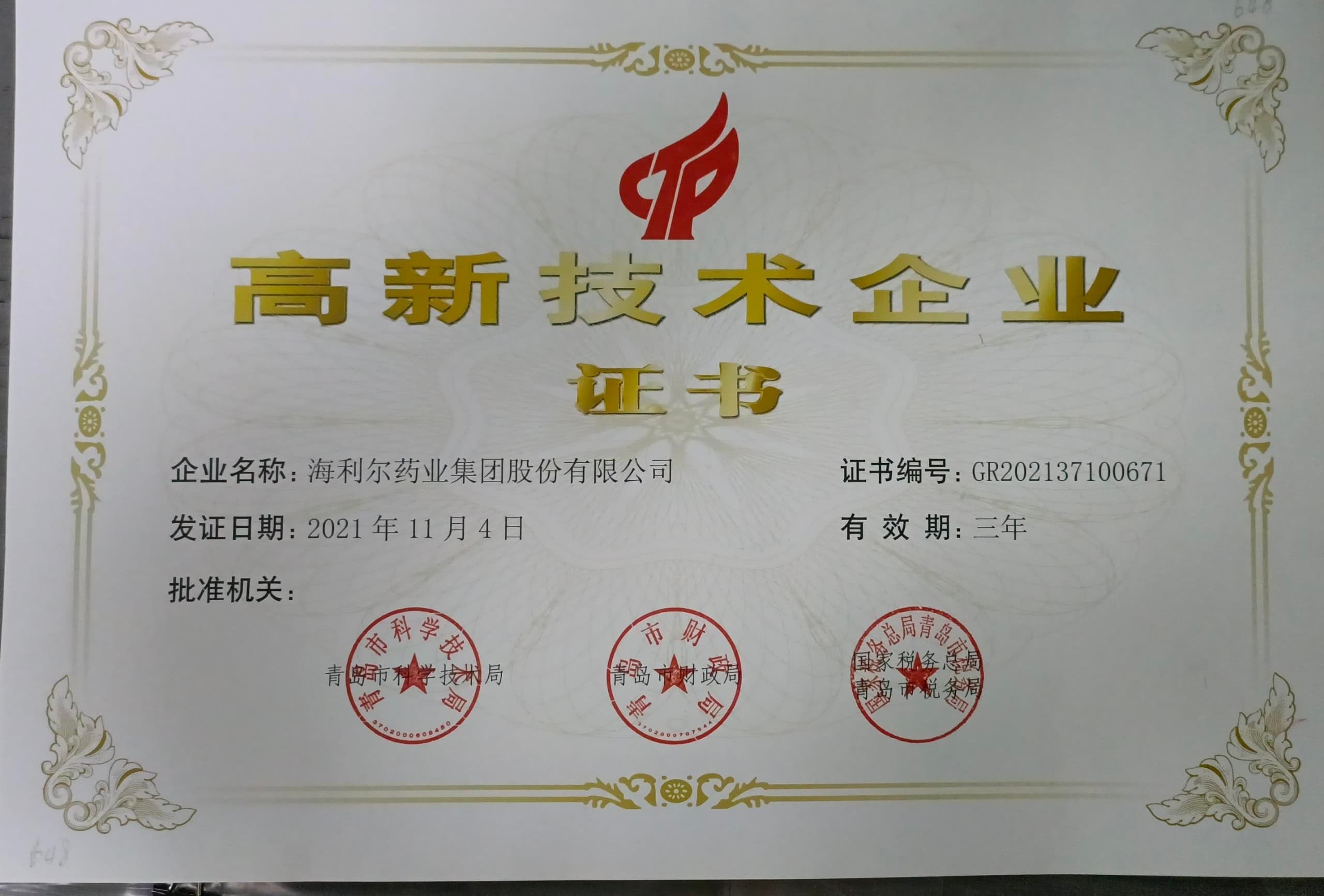 高新技术企业证书（ug环球）