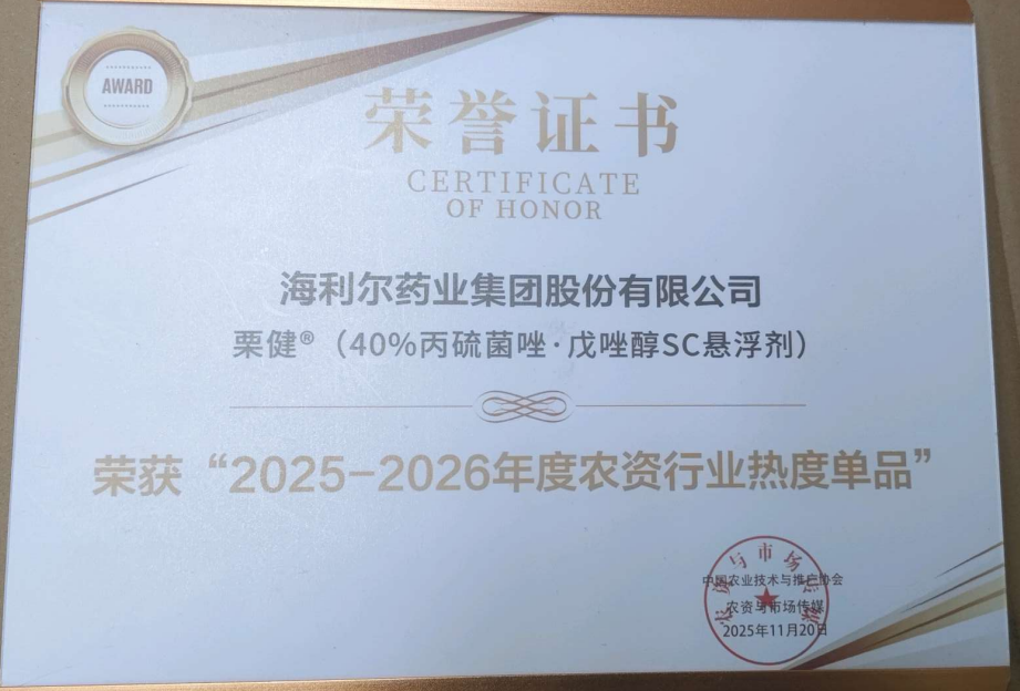 ：兀　鞍⒍铩薄袄踅　比倩瘛2025-2026年度农资行业热度单品”