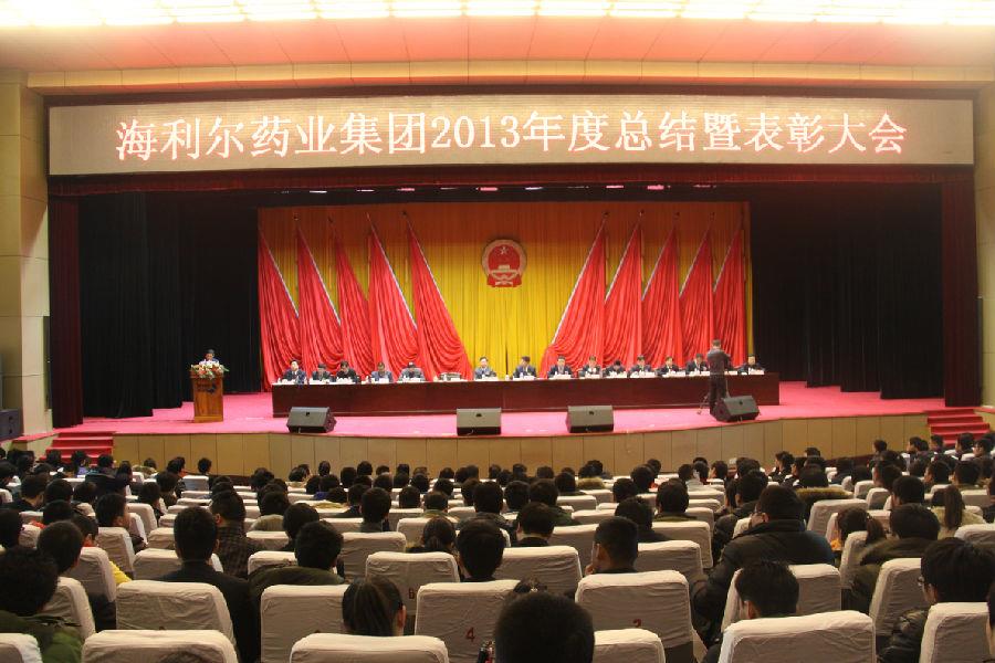 ug环球药业集团2013年度总结暨表彰大会胜利召开