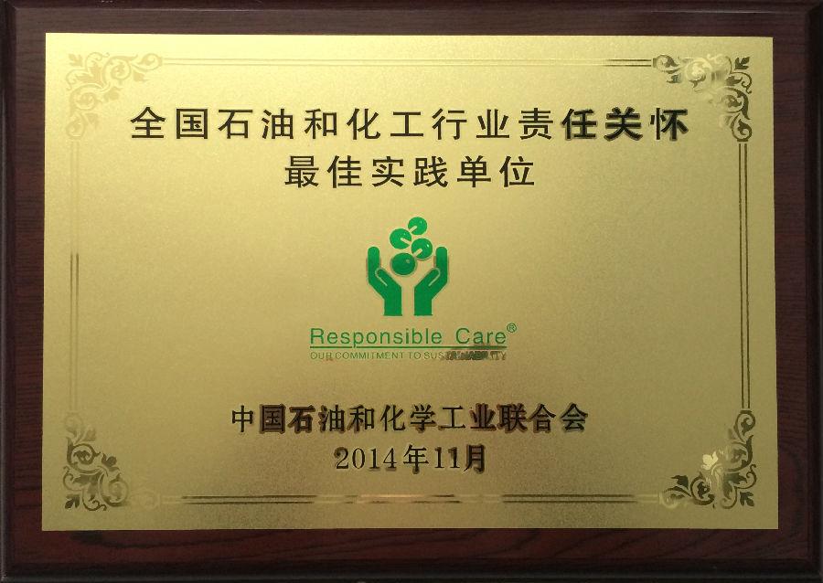 ug环球药业集团荣获“全国石油和化工行业责任关怀最佳实践单位”奖