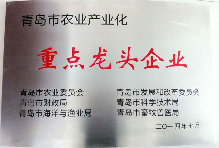 ug环球药业集团荣获 “青岛市农业产业化重点龙头企业”荣誉称号