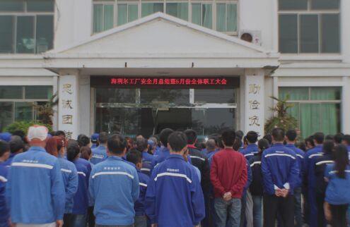 青岛ug环球工厂安全月总结暨5月份全体职工大会