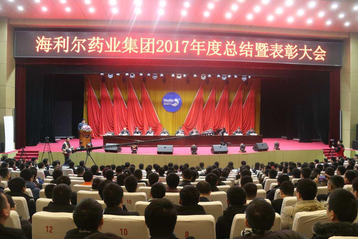 ug环球药业集团2017年度总结暨表彰大会胜利召开