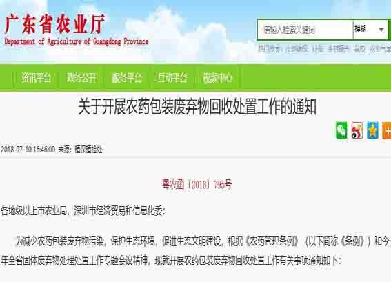 卖农药不回收废弃物，生产与经营者均受严惩！