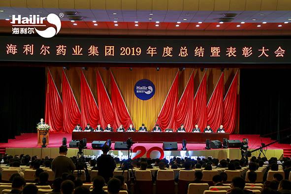 心归零 新出发|ug环球药业集团2019年度总结暨表彰大会圆满召开