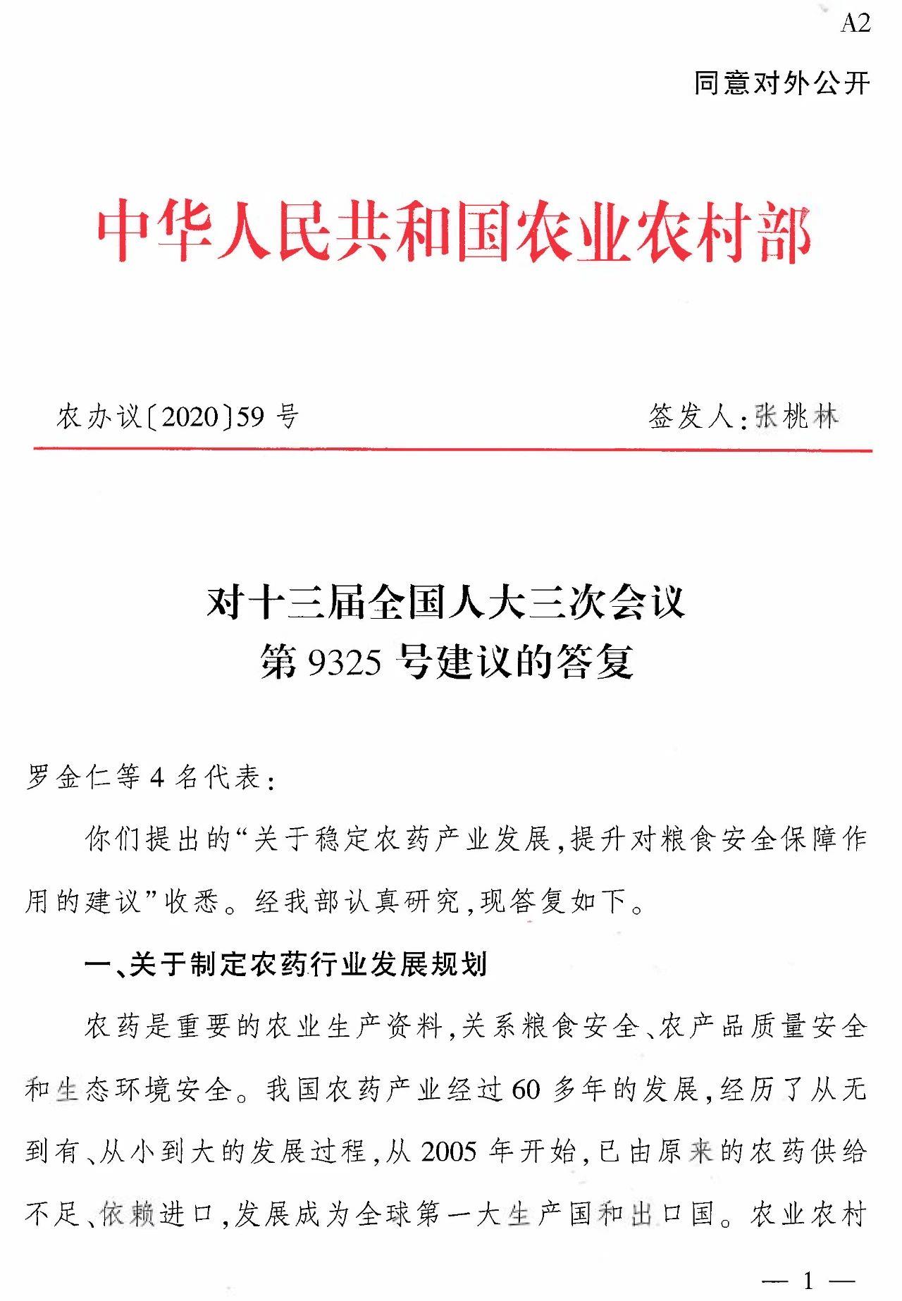 农业农村部：《全国农药产业发展规划（2021—2025年）》初稿已成，将尽快实施！