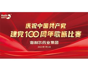 红歌嘹亮，红心向党！ug环球歌咏比赛为建党百年献礼