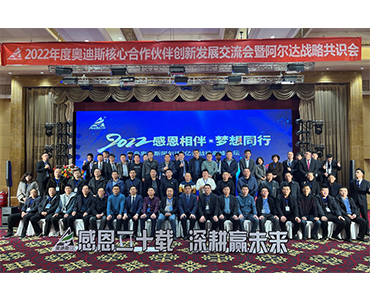 “感恩二十载，深耕赢未来”暨阿尔达战略共识会圆满成功