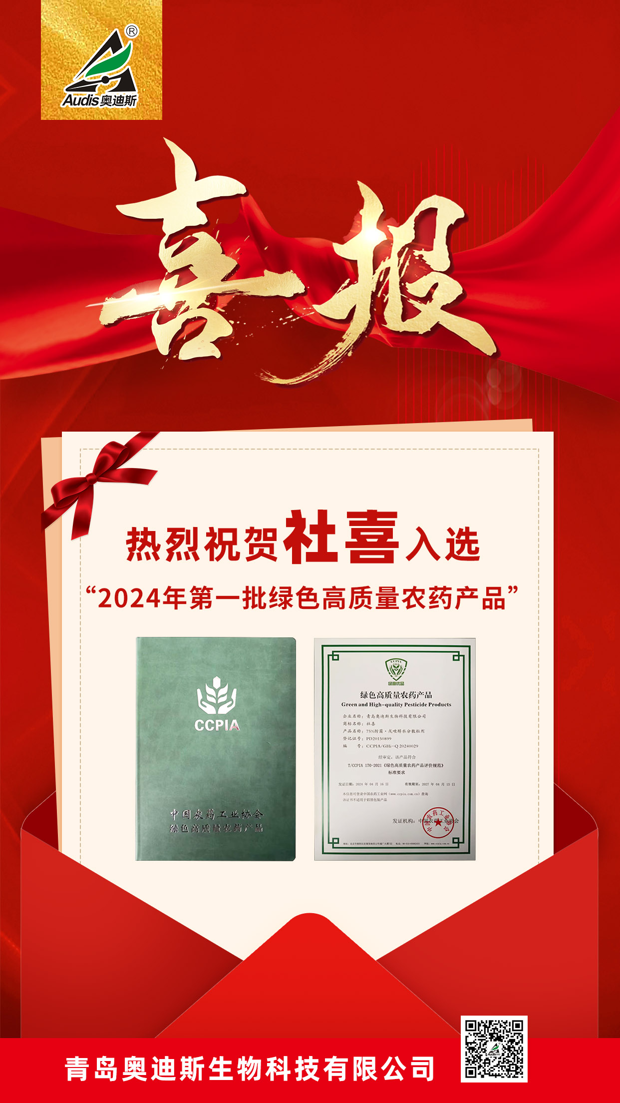 ：兀〖虐碌纤股缦踩胙　2024年第一批绿色高质量农药产品名单”